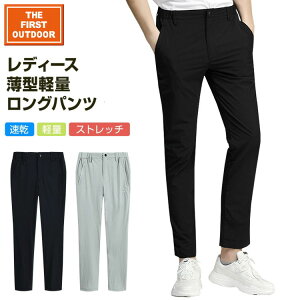 軽量 薄型 耐摩 ロングパンツ TFO-723979 レディース M-XL 速乾 透湿 弾力生地 ゴルフ バイク 通勤 サイクリング 旅行 日常着 アウトドア ゴルフウェア キャンプウェアに最適 ax アエトニクス The First Outdoor