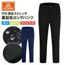 【P5倍 5/3〜48H】 男女ストレッチ 撥水 裏起毛 ロング パンツ メンズ レディース 772991_774991 旅行 フィツトネス 登山 アウトドア ...