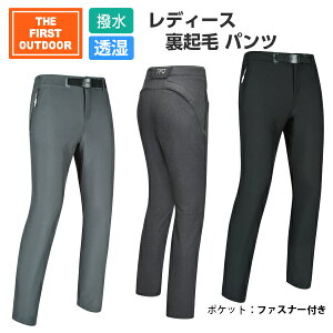 【P5倍1/13 0:00〜23:59】 撥水 裏起毛パンツ TFO-774612 レディース S〜XXL ストレッチ 保温 防風 静電防止 耐水 透湿 バイク 防寒 アウトドア 釣り ウォーキング 登山 ゴルフ キャンプ スタイリッシュ アエトニクス