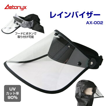 AETONYX レインバイザーポンチョセット レインバイザー レインポンチョ レインウェア レインコート 自転車 バイザー 透明 UVカット90% 通勤 通学 雨具 可動式 バイク 防水 雨よけ かっぱ 雨用 コード付き 梅雨 雨の日 曇り止め SET-002_750