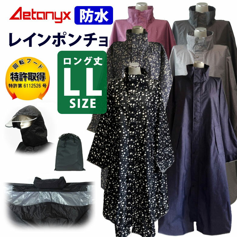 【P5倍 8/11 1:59迄】 アエトニクス 回転フード レインポンチョ AX-750LL 男女兼用 LL ロング丈 防水 ポケット付き 前開き ブラック 自転車レインコート メンズ レディース バイク カッパ シームテープ 雨合羽 雨 通勤 通学 高校生 男子 ax AETONYX