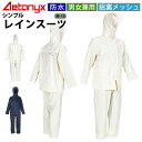 【P5倍 5/3〜48H】 男女兼用 レインスーツ 動くフード 防水 M-15 男女兼用 通学 学生レインウェア 上下セット 中学生 高校生 通学用 レインスー...