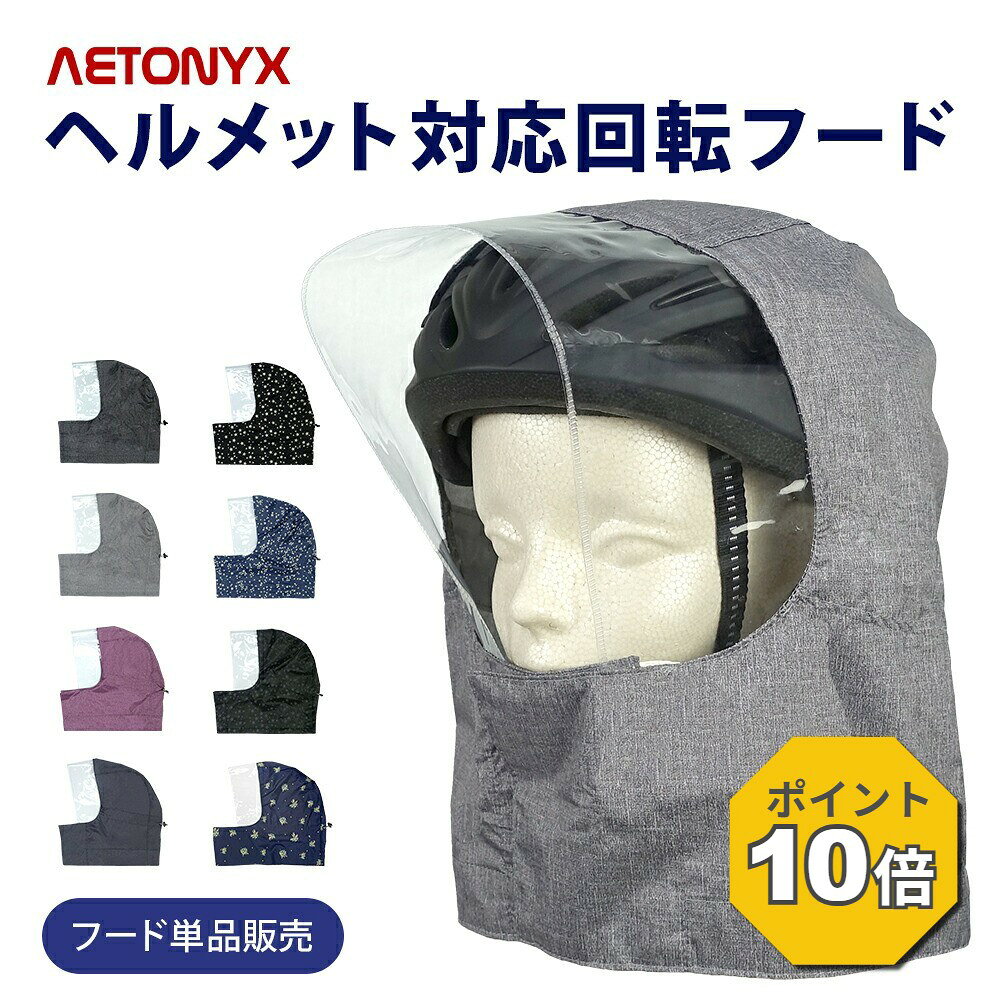 �yP10�{ 9/20〜24H�z �w�����b�g�Ή��t�[�h �t�[�h�P�i�̔� ��]�t�[�h��p �w���p ��ʃw�����b�g�Ή� ax-�c