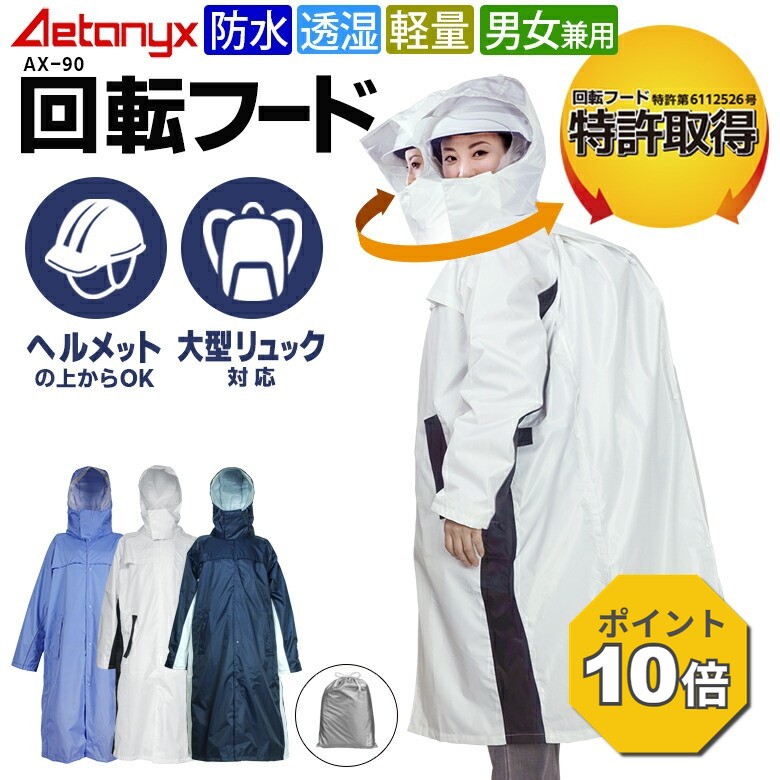 �yP10�{ 9/20〜24H�z ��]�t�[�h ���C���R�[�g ���f�B�[�X ���]�� �����b�N �w�����b�g�Ή� AX-90 �����c