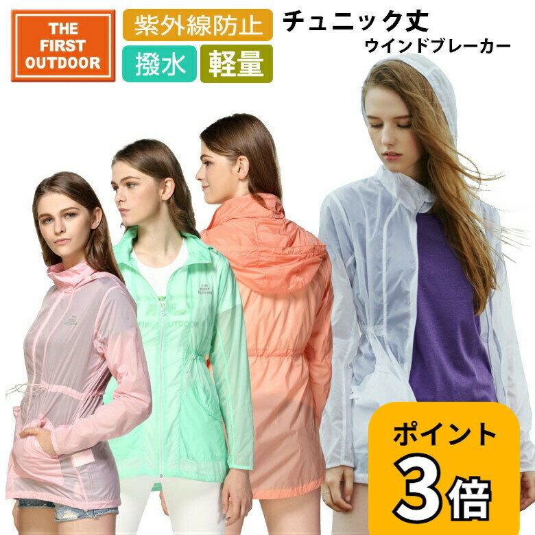 【P3倍 4/30〜24H】 撥水 チュニック丈 ウインドブレーカー TFO-633702 レディース S-XXL 透湿 薄手 登山 ウォーキン…
