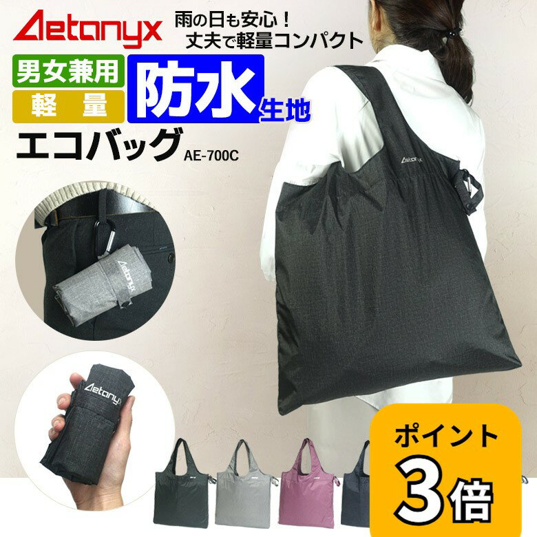 アエトニクス AE700C - カラビナ付きで紛失防止もできるレインバッグカバー