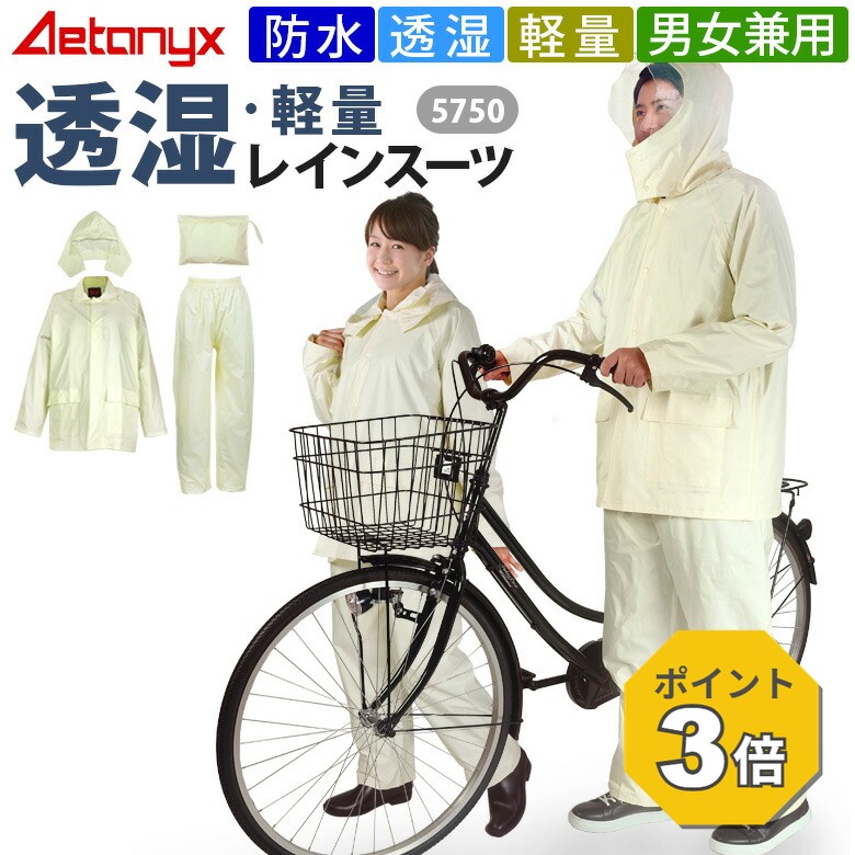 【P3倍 9/23〜26H】 透湿 防水 レインスーツ レインウェア上下セット 男女兼用 5750 軽量 中学生 高校生 雨合羽 通学…