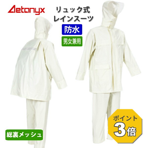 【P3倍 9/23〜26H】 レインウェア 上下セット リュック対応 動くフード 防水 軽量 6000 男女兼用 総裏メッシュ レイ…