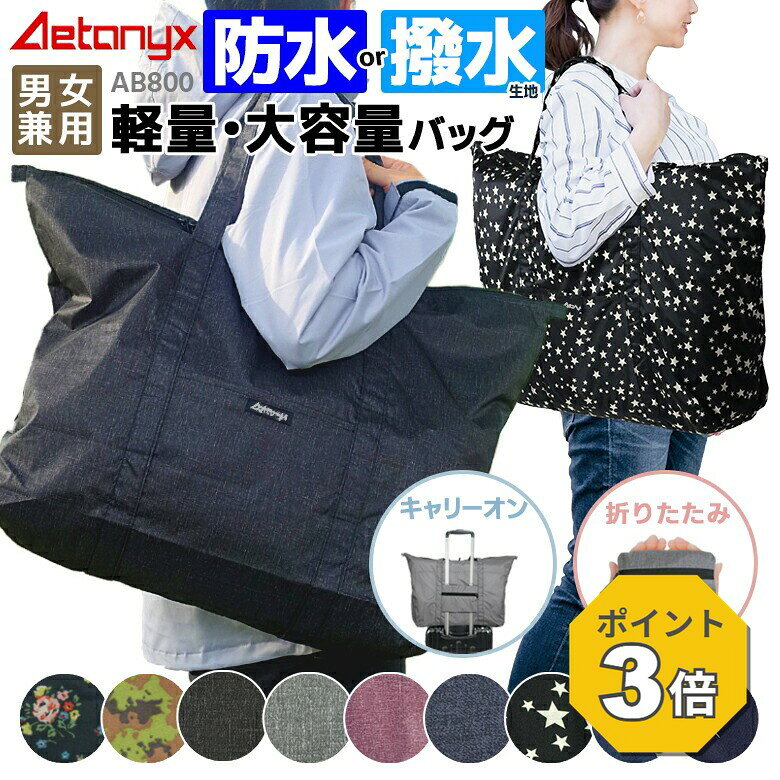 【P3倍 7/18〜24H】 キャリーオンバッグ 防水バッグ 防水 撥水 軽量 AB800 ランド...