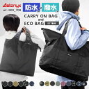 【P7倍 11/24〜24H】 キャリーオンバッグ エコバッグ セット 防水 撥水 折り畳み 大容量 軽量 set-800_700 トート ボストンバッグ コン...