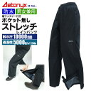  透湿 防水 ストレッチ レインパンツ 裾ファスナー付 フロントファスナー 耐水圧10000 ST-702old 男女兼用 SS~XXL メンズ レディース ブラック 登山 レインウェア ゴルフウェア 自転車 バイク 雨の日 通勤 通学 ax AETONYX 恐竜 アエトニクス