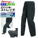  透湿防水 ストレッチ レインパンツ 耐水圧10000 ジュニア ST-713old 裾スナップボタン付 男女兼用 SS~XXXL メンズ レディース 登山 シンプル レインウェア ゴルフウェア 自転車 バイク 防水 雨の日 通勤 通学 プレゼント ax AETONYX アエトニクス