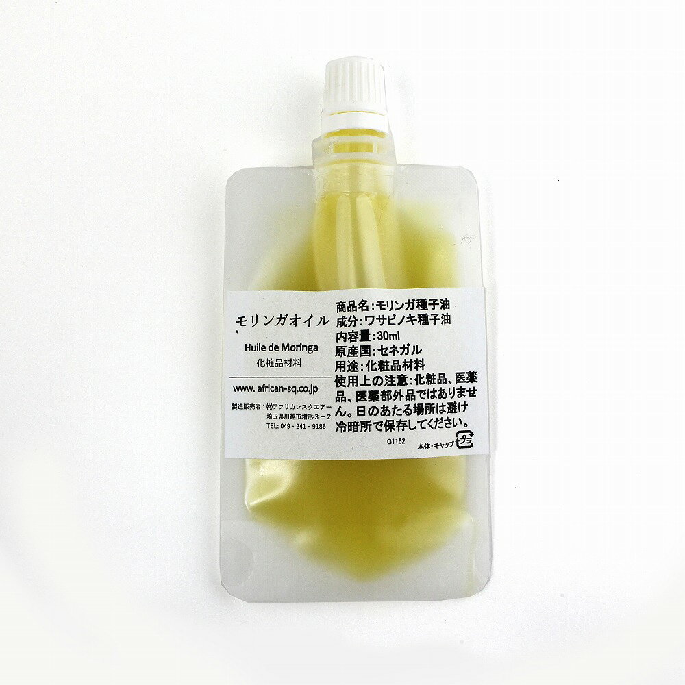 モリンガオイル 化粧品材料 30ML【送料無料】