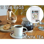 【ティーバッグ15包】ケニア山の紅茶【BP1】コロコロ茶葉　農薬不使用　深いコクと旨み　ミルクティーにオススメ