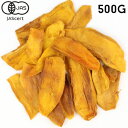 【ブルックス種】有機JAS ドライマンゴー 500g 無添加・無漂白・砂糖不使用