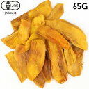 【ブルックス種】有機JAS ドライマンゴー 65g 無添加・無漂白・砂糖不使用(4)