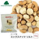 Out of Africa ミックスナッツ 50g ケニアナッツカンパニー