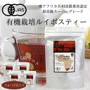 【3g×15包入 5個セット 】オーガニック ルイボスティー ティーバッグ ノンカフェイン スーパーグレード