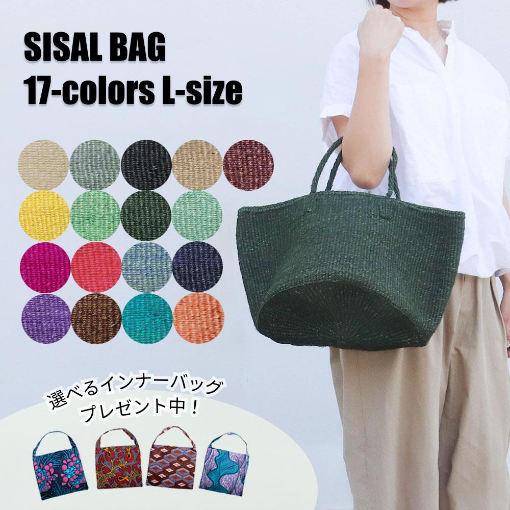 【パーニュバッグプレゼント】サイザルバッグ 12インチ Lサイズ 無地 かごバッグ レディース 大容量 軽量 バスケット ケニア マルシェバッグ 買い物バッグ ナチュラル