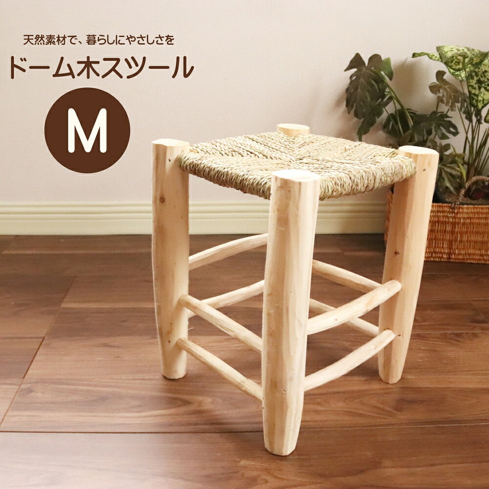 Rakuten - ドーム木スツール M