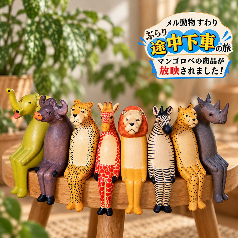 楽天市場】アフリカ オブジェの通販