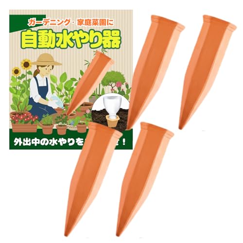 Rakuten - 【自動で水やり調整】 植物 水やり 自動 陶器 給水スパイク ペットボトル 留守 旅行 観葉植物 鉢植え プランター 【留守中の水やり】