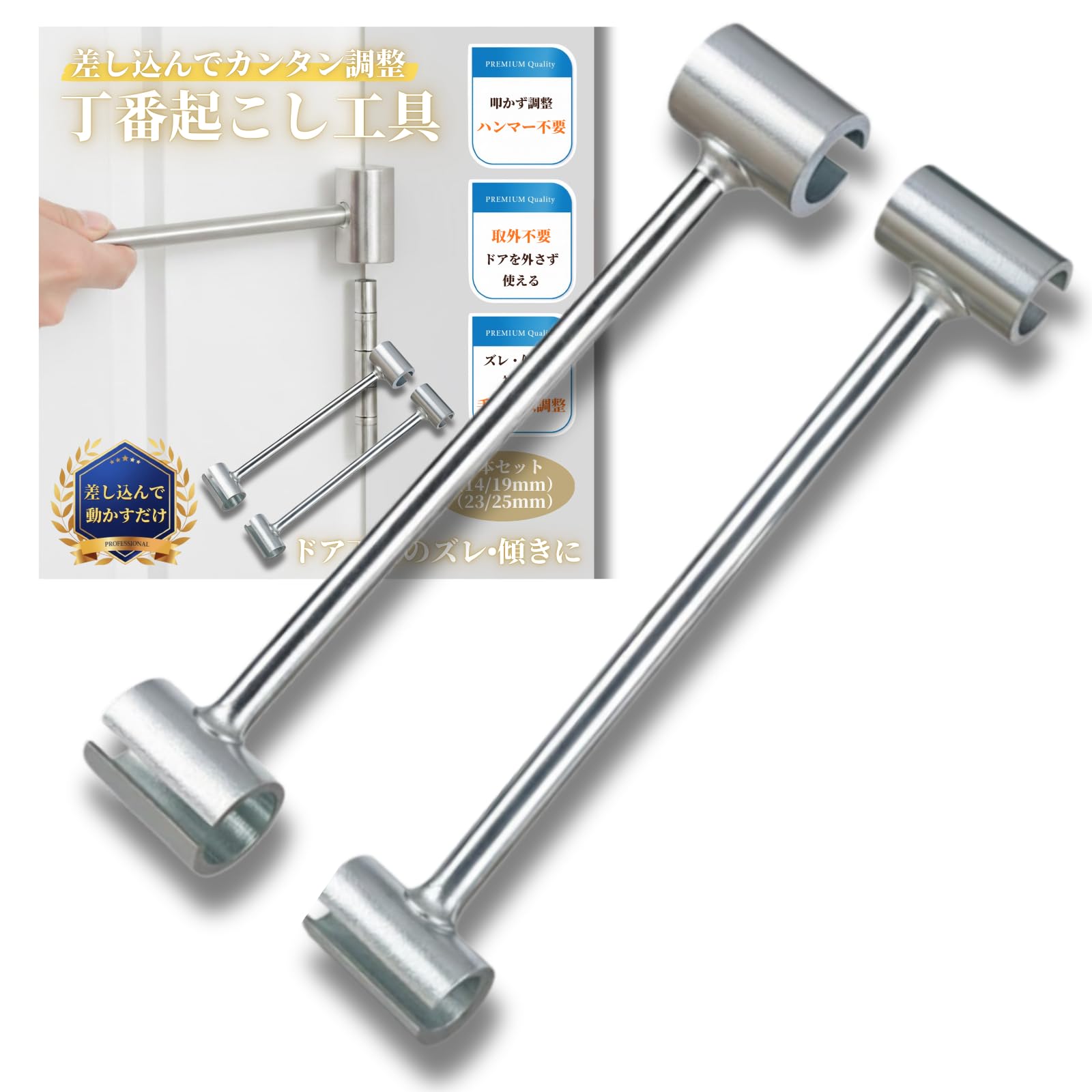 丁番起こし 調整ツール ドアヒンジ補正 ドアの歪み修正 DIY/プロ兼用