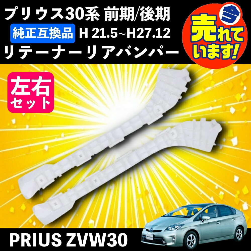楽天市場】30 プリウス リアバンパー(対応車種メーカートヨタ 楽天市場】30 プリウス リアバンパー(対応車種メーカートヨタ