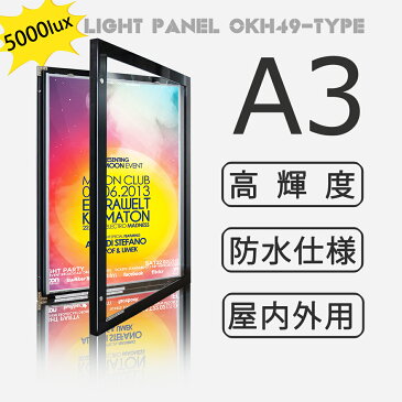 高輝度LEDライトパネル_A3（黒49タイプ）【LED パネル ライト LEDライト LEDパネル 照度は5000Lux以上　高品質 防水性能抜群 耐衝撃 紫外線遮断 明るい　駅　ホテル　公共施設　娯楽施設や金融機関　飲食店などの商業施設の屋内外で、ご好評を頂いております】