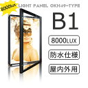 楽天看板アファンティ楽天市場店【高輝度5000Lux以上】屋内外用 防水 LEDライトパネル B1サイズ 黒色 壁面看板 電飾看板 店舗用看板