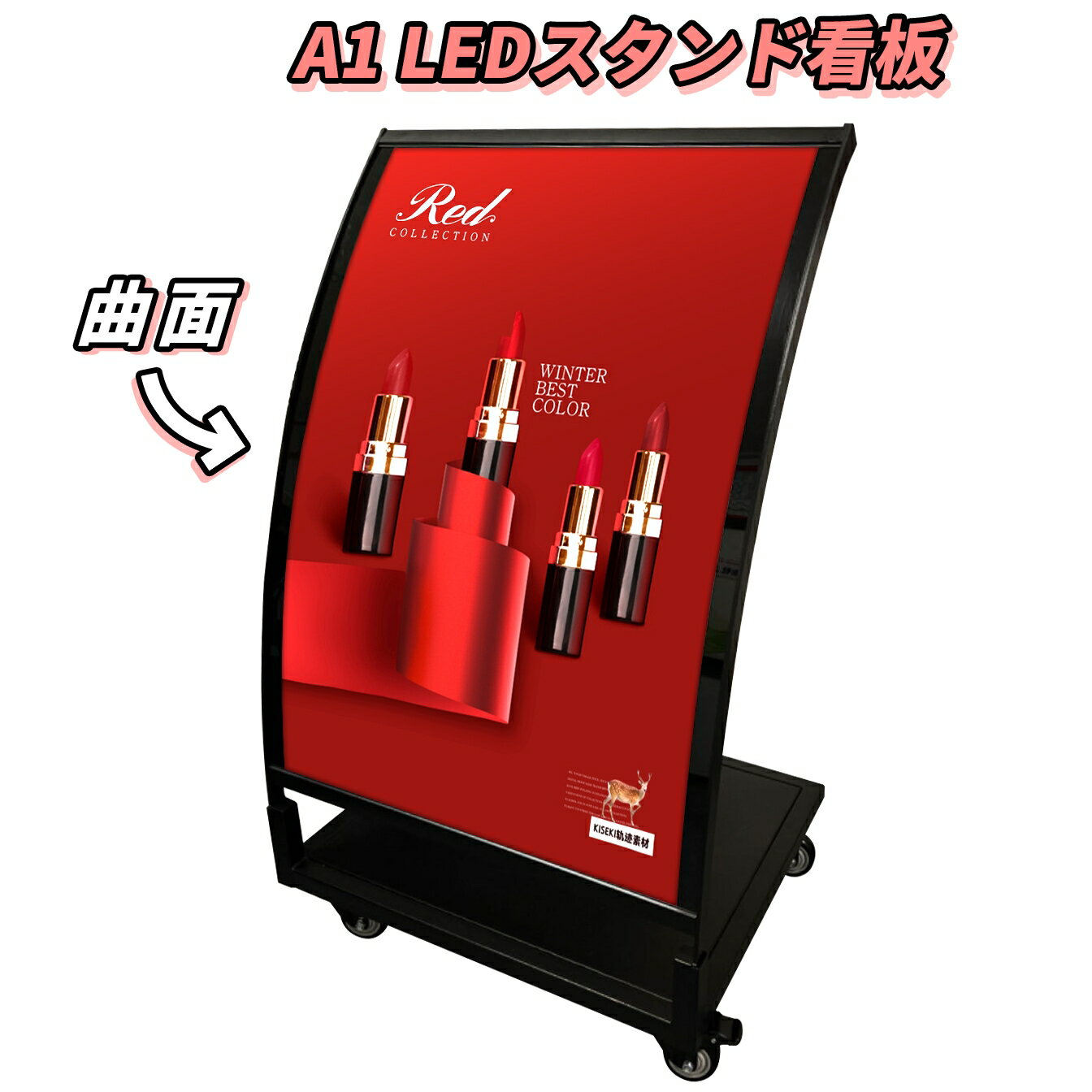 乐天商城 - 屋内用 曲面 LED スタンド看板 電飾スタンド看板 照度5000Lux以上 スマート看板 ポスターパネル 電光掲示板 曲がり看板 店舗用看板 A1 B2 サイズ 黒色 白色 片面 LED ポスター 挟み込み式 四辺開閉式 美容院 化粧品 店舗向け【型番：CP25】