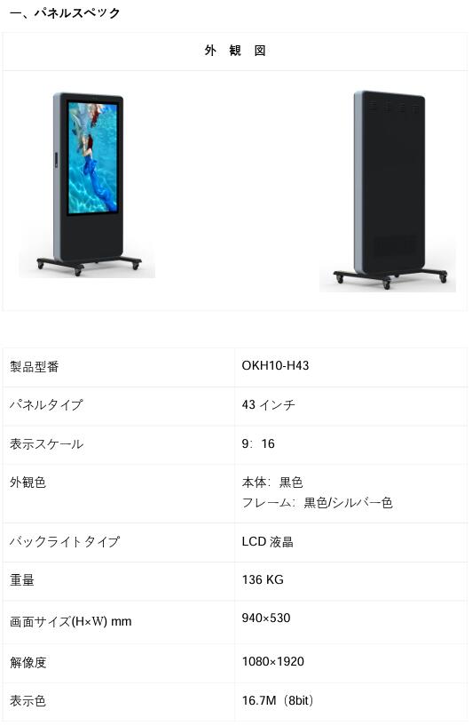 屋外用 デジタルサイネージ 43 インチ デジ...の紹介画像2