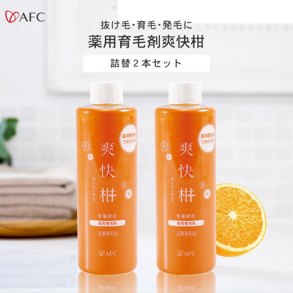 【リニューアル】AFC 薬用 育毛剤 爽快柑 【医薬部外品】詰替用大容量ボトル 240mL 2個セット【1世帯様6セットまで】