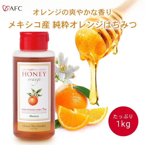 メキシコ産 純粋オレンジはちみつ 1kgのサムネイル