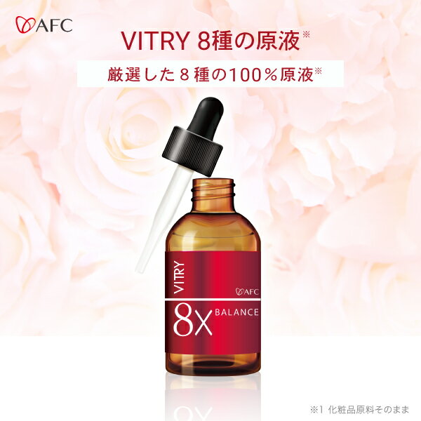 AFC VITRY 8種の原液 20ml 美容液