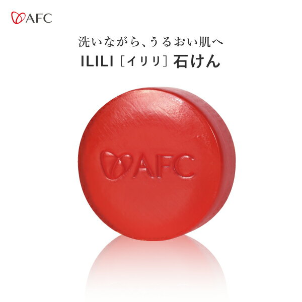 【初回限定 半額】ILILI ガラクトミセス 石けん 100g 洗顔 せっけん iriri イリリ ガラクトミセス培養液 枠練り石鹸 AFC公式