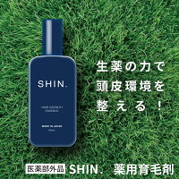 【50%OFF】 【医薬部外品】 育毛剤 SHIN. 薬用育毛剤 80mL 送料無料 【1世帯4本まで】育毛 発毛促進 男性用 育毛ローション ノンシリコン パラベンフリー 抜け毛 育毛トニック