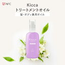 Kicca(キッカ) トリートメントオイル 60mL【1世帯様4本まで】 ヘアオイル トリートメント 植物オイル