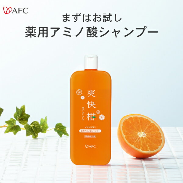 AFC 薬用アミノ酸シャンプー 爽快柑【医薬部外品】150mL