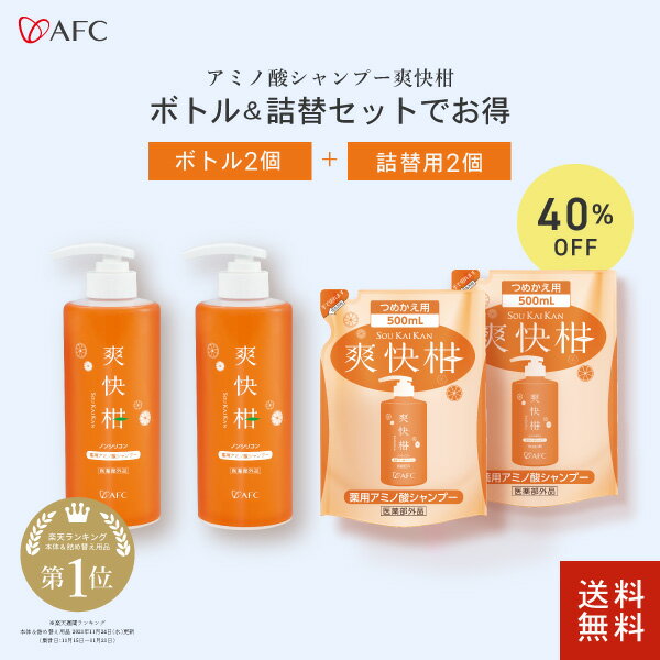 薬用 アミノ酸シャンプー 爽快柑 ボ