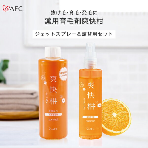 【セット割47%OFF】AFC 薬用 育毛剤 爽