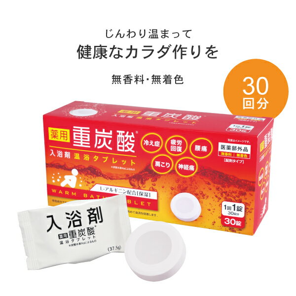 AFC 薬用 重炭酸入浴剤 温浴タブレッ