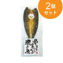 AFC 骨まで食べられる焼き魚 真ほっけ 1袋 2個セット