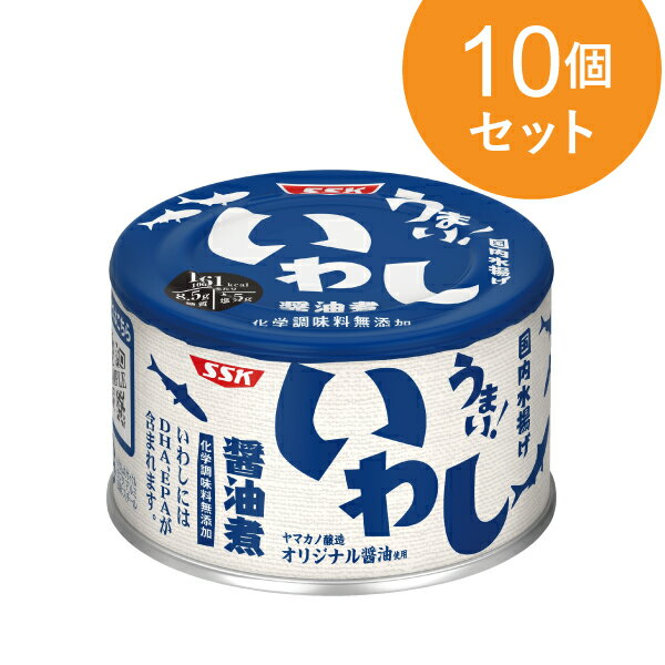 うまい!いわし醤油煮 150g 10個セット 【1世帯様5セットまで】 マルシェ 缶 缶詰め いわし缶 鰯缶 鰯缶詰め