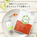 葉酸とDHAセット AFC mitete 葉酸サプリ【ボトルタイプ】＆DHAサプリセット