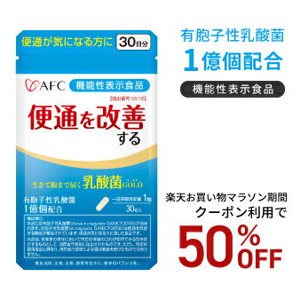 生きて腸まで届く乳酸菌GOLD 30日分【機能性表示食品】 有胞子性乳酸菌 サプリのサムネイル