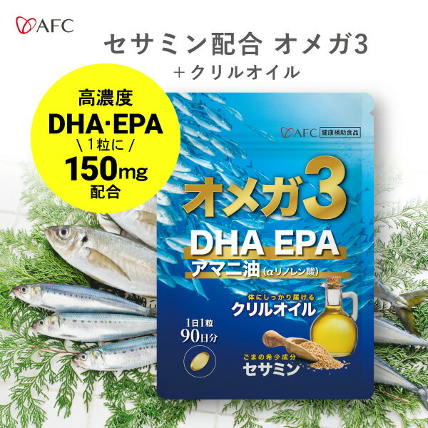 セサミン配合オメガ3＋クリルオイル 90日分 【1世帯様12セットまで】 α-リノレン酸 アマニ油 不飽和脂肪酸 1000円ポッキリ 送料無料