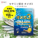 【送料無料】 DHA 150粒 ■ ファイン 栄養補助食品 ドコサヘキサエン酸 オメガ3脂肪酸 EPA 必須脂肪酸 中性脂肪 不飽和脂肪酸 α-リノレン酸 魚油 ソフトカプセル