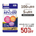 【お買い物マラソン期間クーポン利用で50%OFF!】【機能性表示食品】 めぐみのルテイン高濃度100 (60粒入)30日分 ルテイン ゼアキサンチン ビルベリー