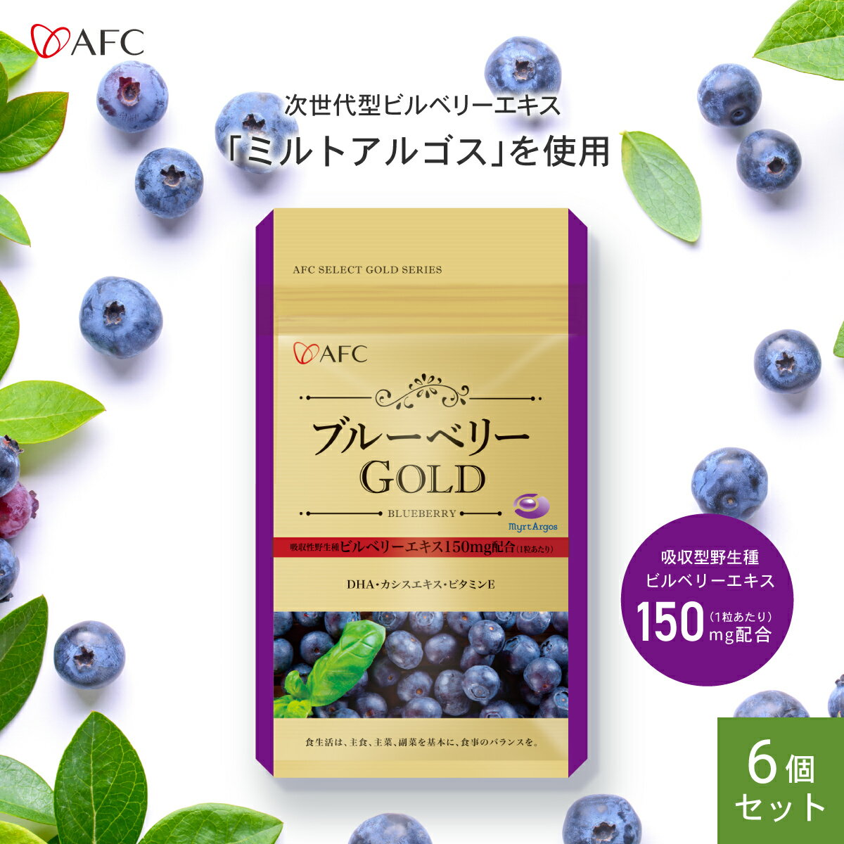 AFC ブルーベリーGOLD 30日分 6個セット【1世帯様2セットまで】のサムネイル